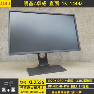 24.5英寸 明基 吃鸡屏 卓威奇亚XL2536 144HZ 高清1K 电竞显示器