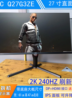AOC Q27G3ZE 高清27寸2K240HZ IPS面板 可升降旋转 二手显示器
