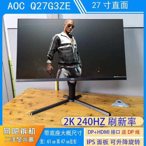 AOC电竞2K240HZ高清