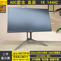 27寸 AOC AG273FXE 爱攻电竞显示器 IPS面板升降底座二手另有2K屏