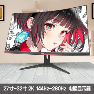 2K曲面32寸144HZ 游戏竞技电脑显示器165HZ27寸高清240HZ屏幕二手