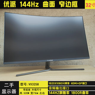 优派VX3258 曲面 32寸无边框144HZ 电竞显示器 27寸VX2702 二手屏