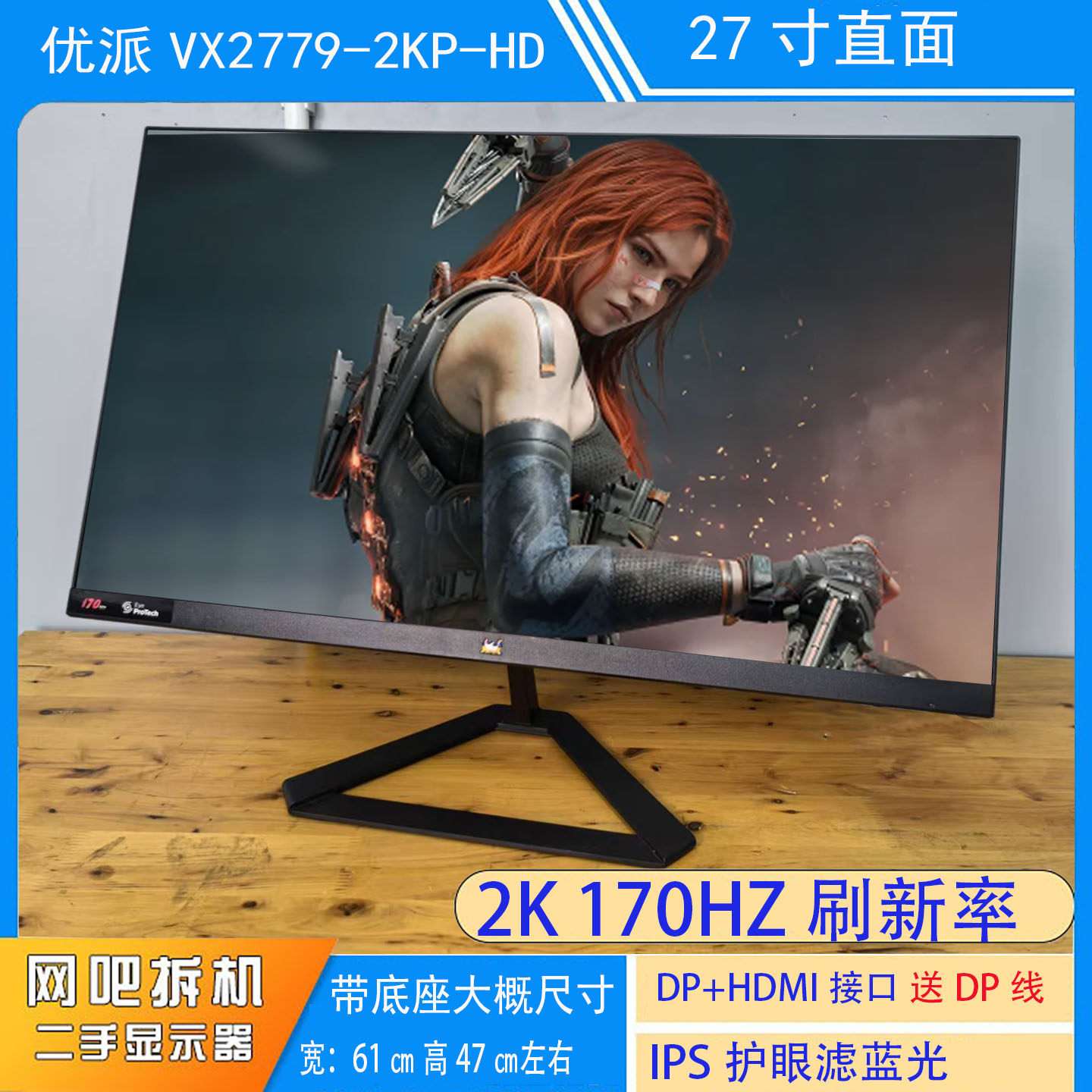 优派VX2779-2KP-HD 高清27寸2k170hz 电竞二手电脑显示器 IPS面板