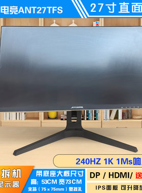 蚂蚁电竞显示器1K240HZ