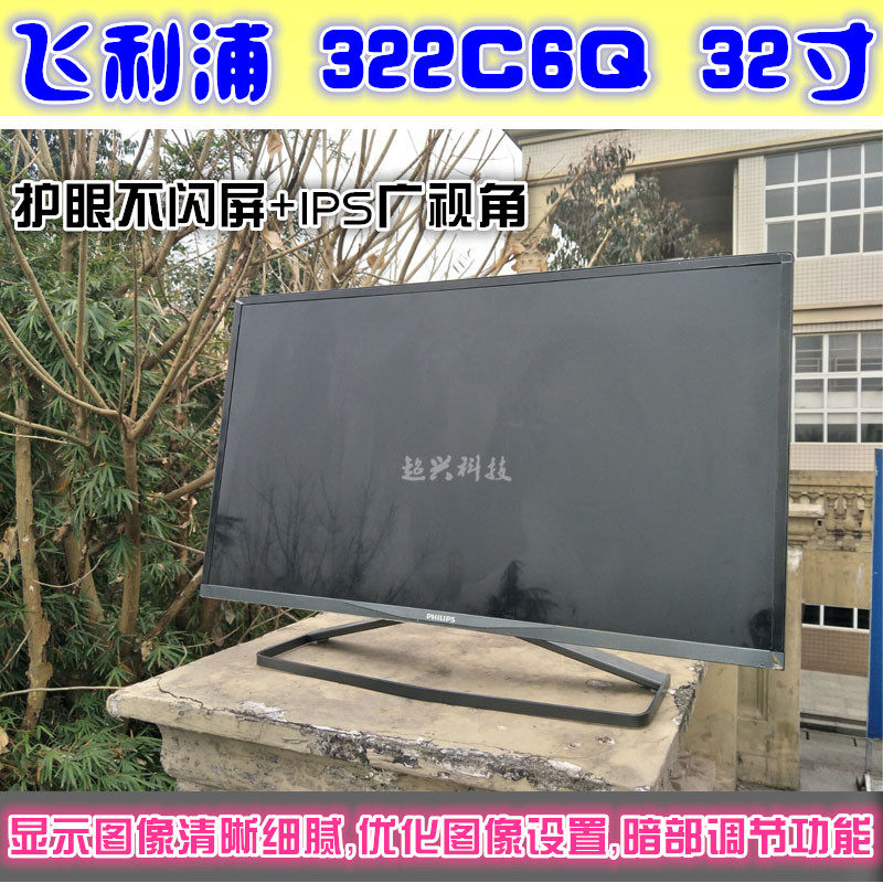 飞利浦322c6q 32寸 显示器 ips护眼屏白黑色 27寸二手 电脑显示屏