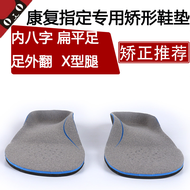 扁平足矫正鞋垫内外八字足外翻平足足弓支撑运动男女成人XO型腿夏