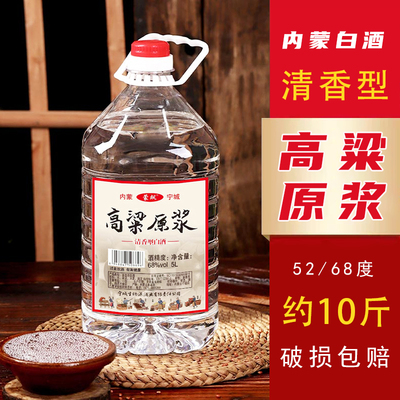 内蒙古清香型高度白酒52度68度桶装纯粮高粱酒散装泡药专用酒原浆