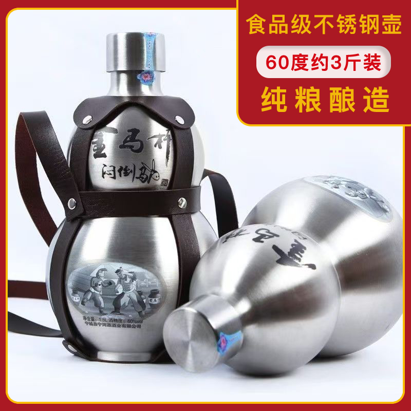 内蒙古清香型高度白酒60度1500ml不锈钢葫芦特产纯粮高粱酒宁河源