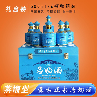 内蒙古草原正宗马奶酒38度500ml*6瓶整箱礼盒装蒸馏型奶酒特产酒