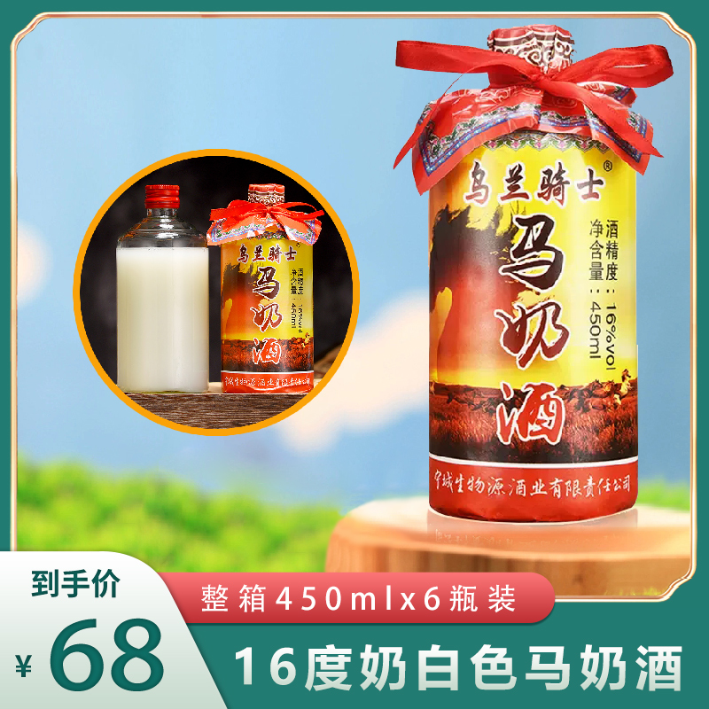 内蒙古正宗草原特产奶白色发酵型马奶酒16度450ml*6瓶整箱装包邮