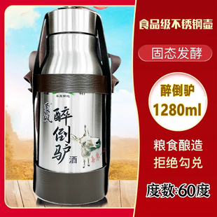 内蒙古草原1280ml特色不锈钢壶装60度纯粮食白酒高度烈酒清香型