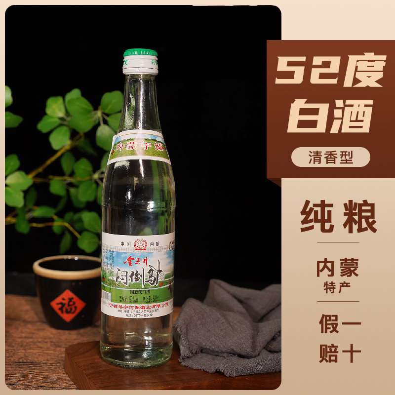 内蒙古草原宁河源白酒52度500ml*6瓶整箱装纯粮食高度白酒清香型