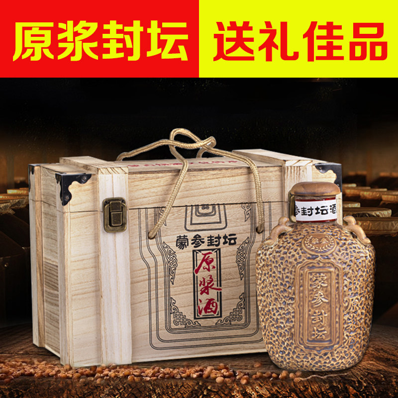 纯粮原浆蒙参封坛52度清香型白酒整箱内蒙古特产送礼收藏酒1L*2瓶