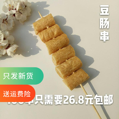 豆肠100串豆棍人造肉腐竹麻辣烫