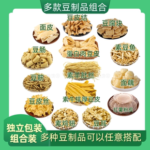 热销豆制品组合大全豆皮结豆肠豆筋大豆素肉火锅食材素鸡翅人造肉