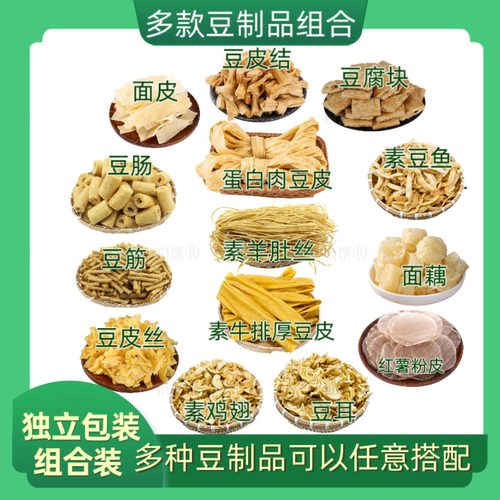热销豆制品组合大全豆皮结豆肠豆筋大豆素肉火锅食材素鸡翅人造肉