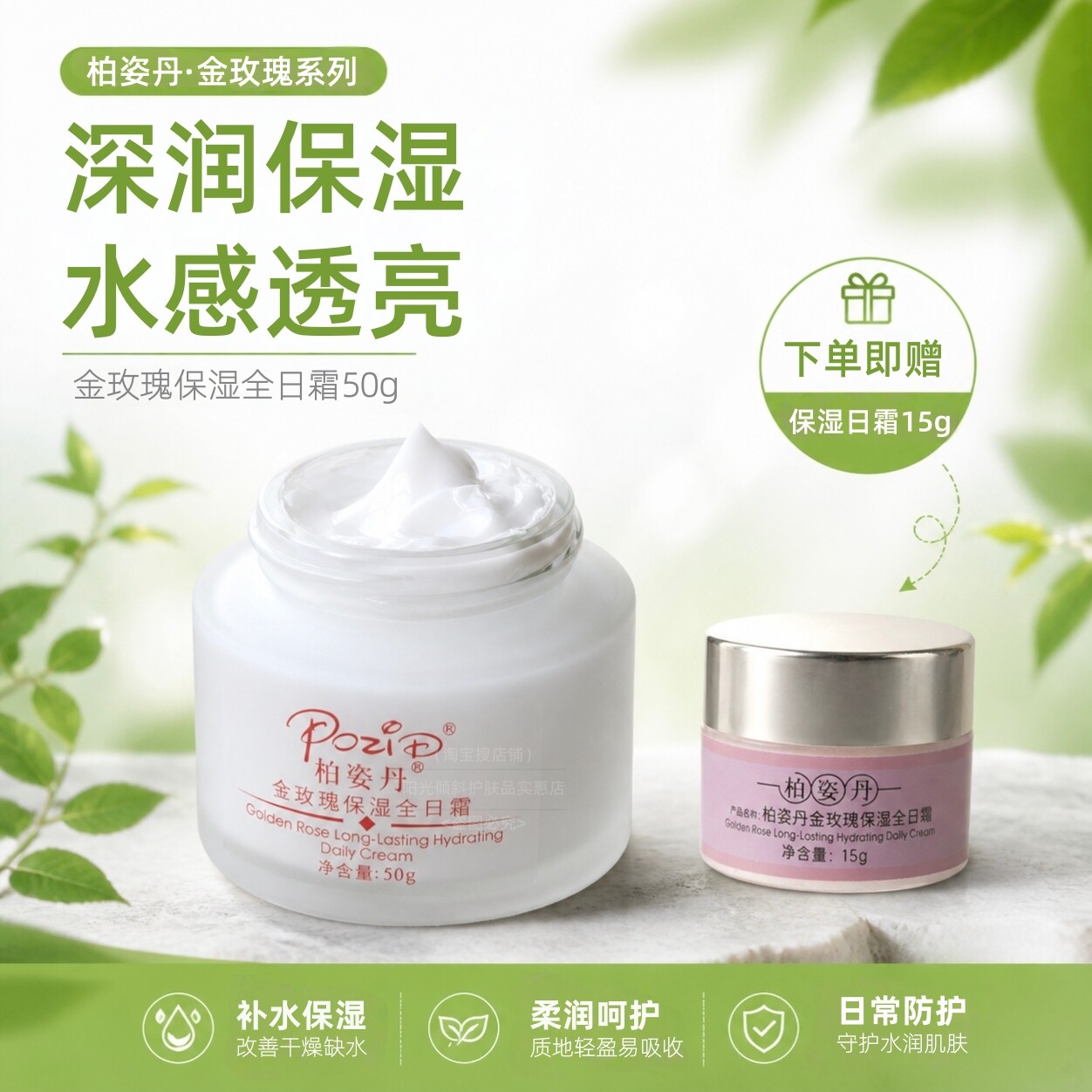 柏姿丹正品金玫瑰保湿全日霜50g60g可选新版补水面霜新包装面霜润
