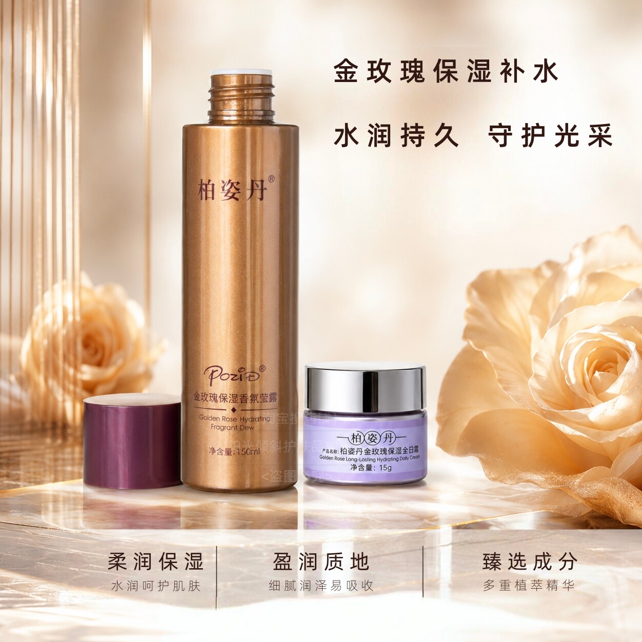 柏姿丹正品专柜金玫瑰保湿香氛莹露150ml120ml可选补水保湿新包装
