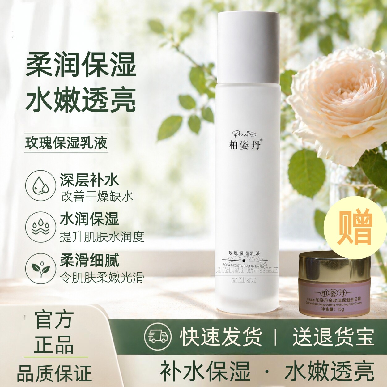柏姿丹玫瑰保湿乳液120ml补水保湿滋润水嫩正品护肤水润霜有防伪