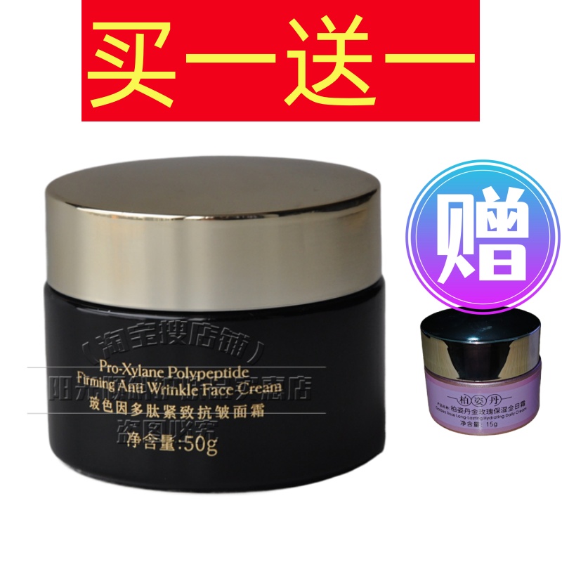 柏姿丹玻色因多肽紧致抗皱面霜50g弹润提拉润纹醒肤