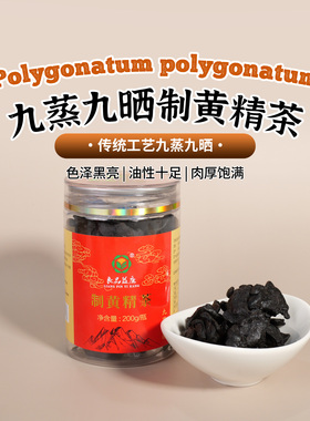 良品益康黄精200g/罐 制黄精茶泡水喝即食煮粥煲汤九蒸九晒晒黄精