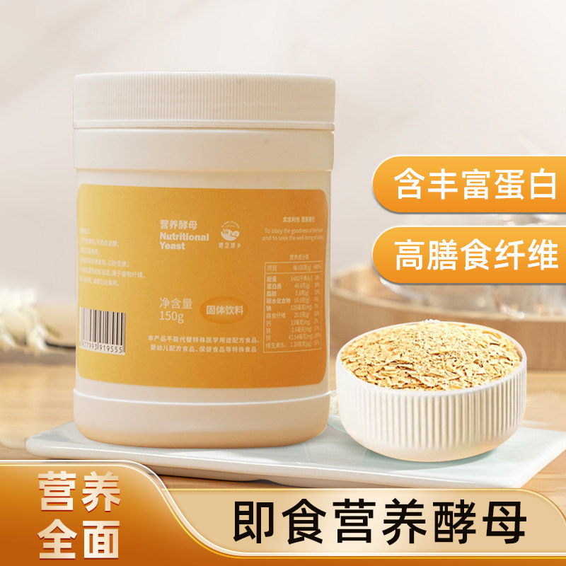 她念她乡营养酵母粉150g/罐素食主义的纯素芝士即食冲泡素代餐粉