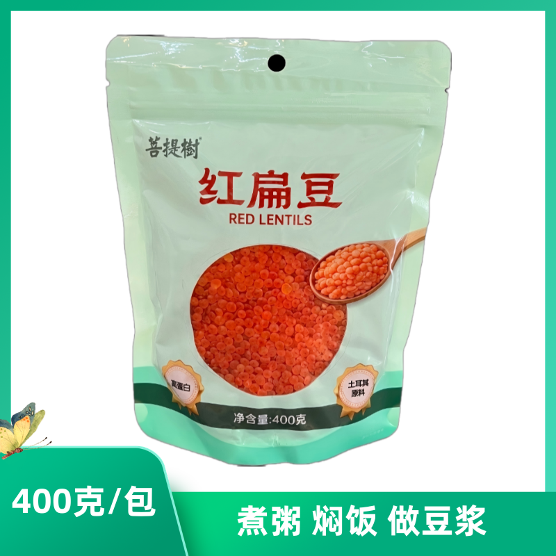 菩提树土耳其黄金红扁豆400g*2包煮粥煮饭甜品煲汤食材纯素食品