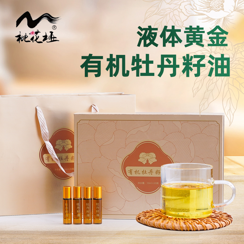 桃花娅有机牡丹籽油10mlx20瓶