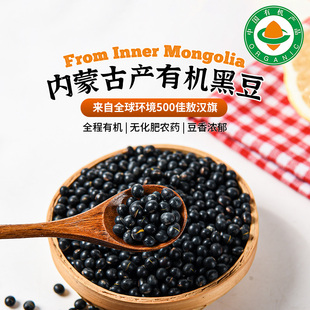 智谷 凤禾鸣有机黑豆（黑大豆） 正宗内蒙古敖汉旗特产真空包装
