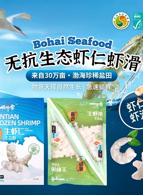 俏虾客无抗生态虾滑虾仁150g*2袋+500g*1盒组合装 Q弹饱满山东产