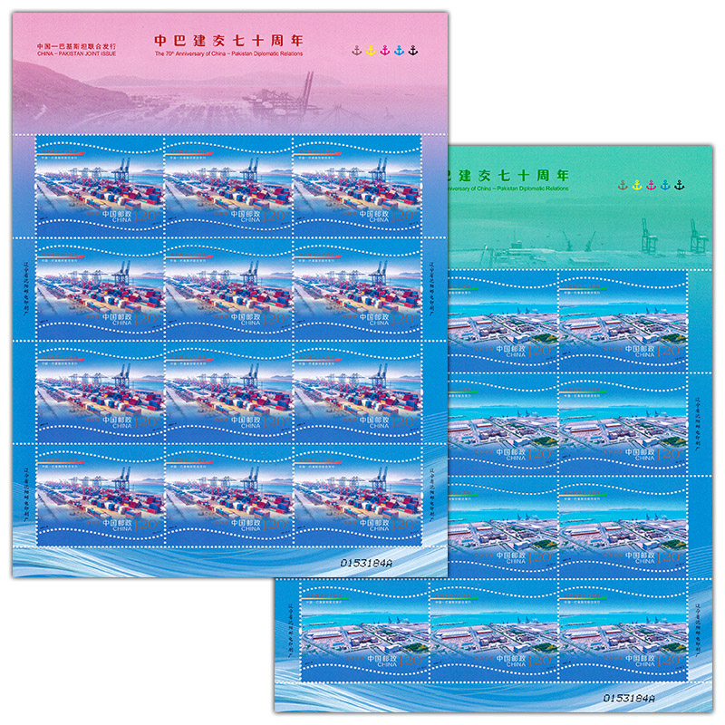 2021-9中巴建交七十周年 纪念邮票 大版票 2021年 全新品相