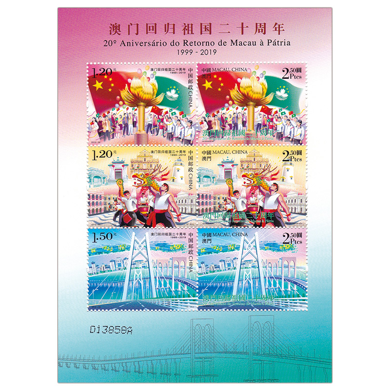 2019-30 中国澳门回归祖国二十周年邮票 套票/小全张/完整大版