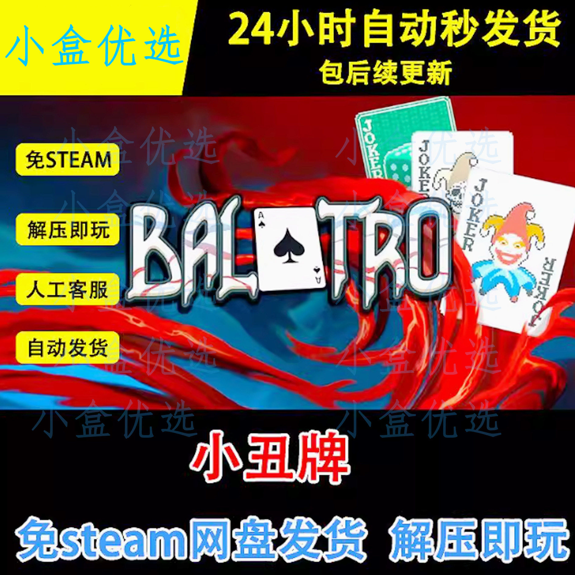 小丑牌中文PC版本单机游戏全DLc免steam网盘下载学习直装版