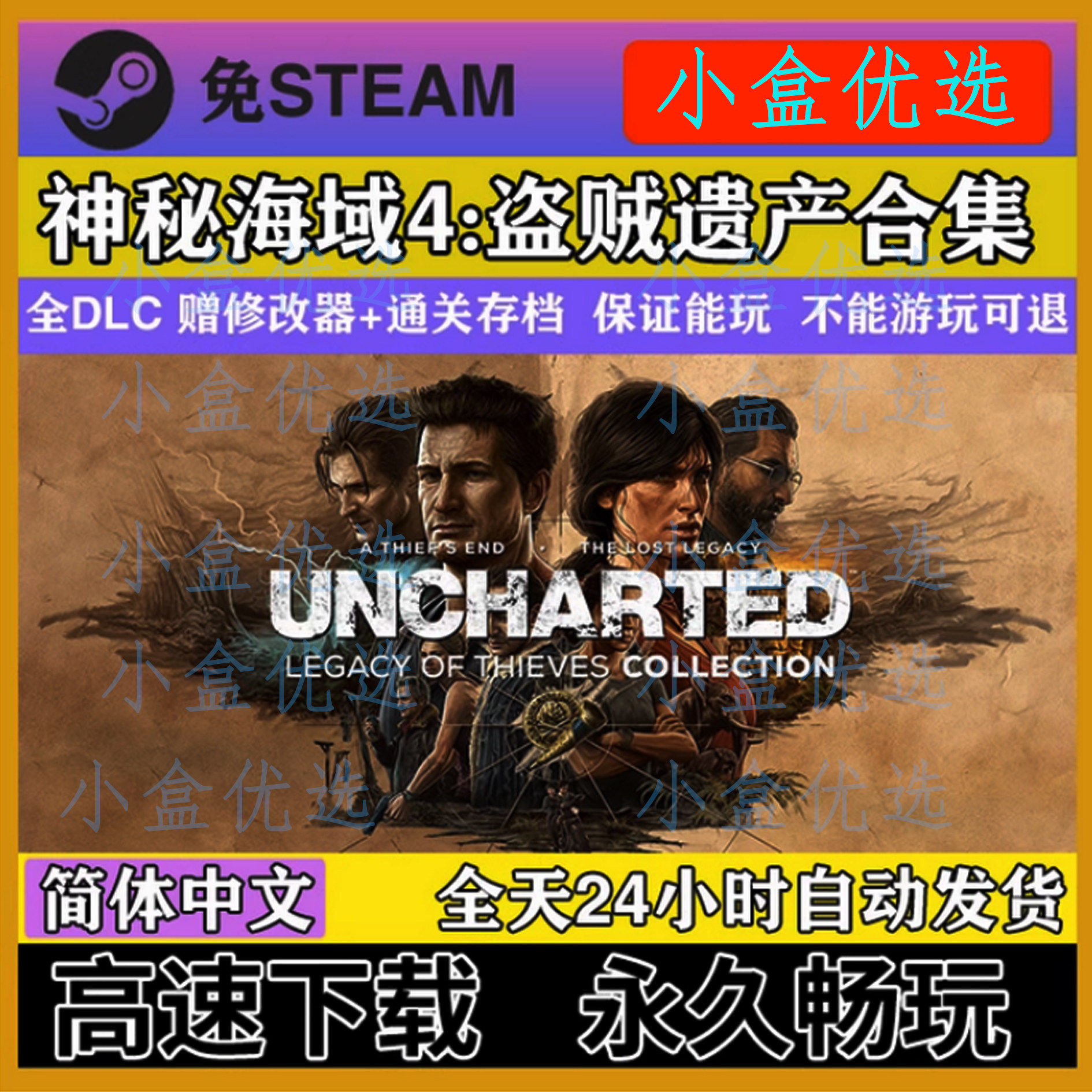 神秘海域4盗贼遗产合集全DLC免steam赠通关存档修改器PC电脑游戏