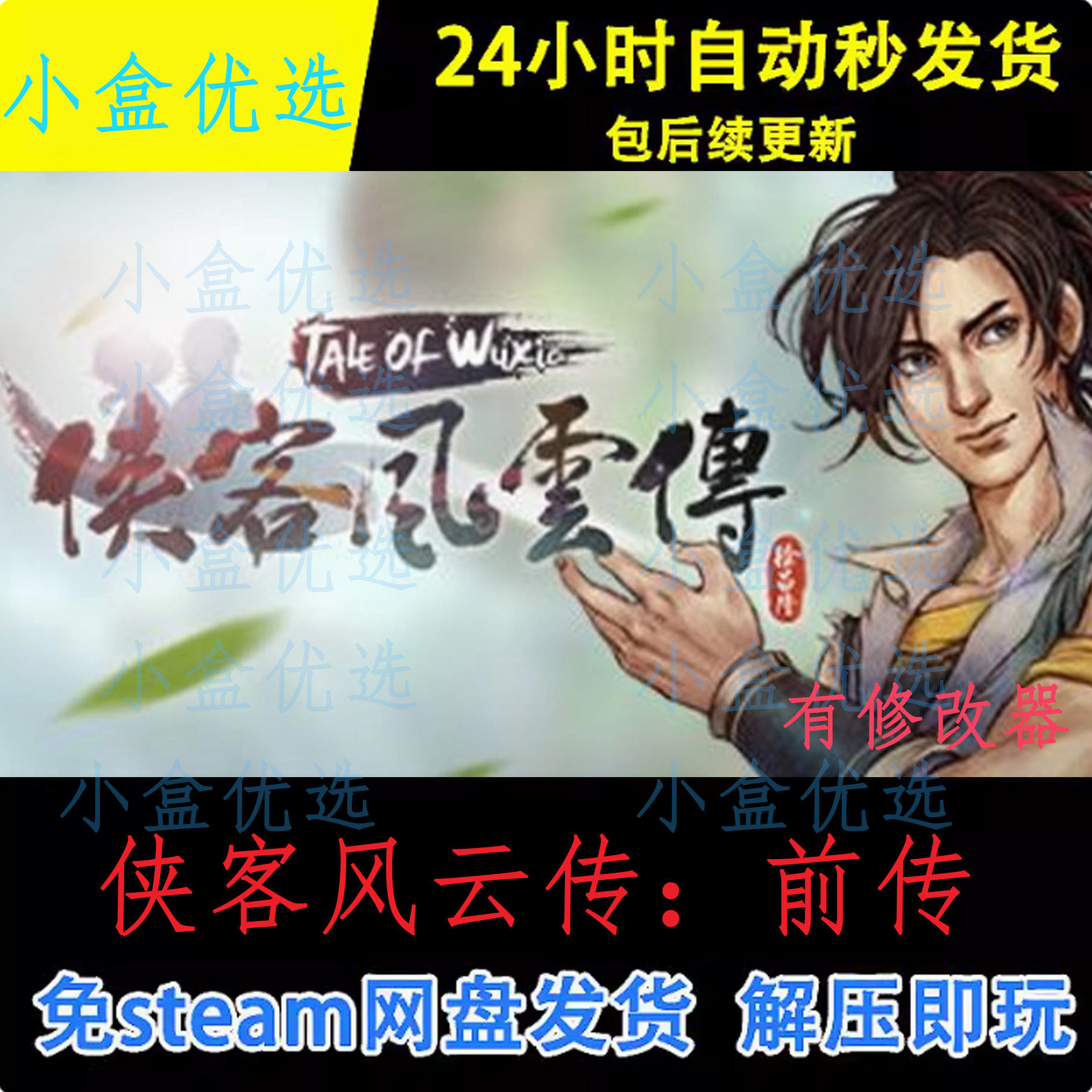 侠客风云传前传中文PC电脑版怀旧单机游戏免steam下载解压直装版