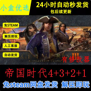帝国时代4-1PC版win电脑怀旧单机游戏免steam直装版赠修改器