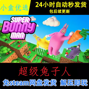 超级兔子人中文PC版win电脑单机游戏全DLC免steam网盘下载直装版
