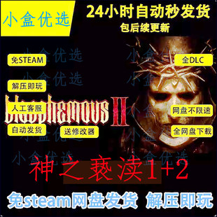 神之亵渎2 1合集中文PC版win电脑单机游戏全DLC免steam解压即玩