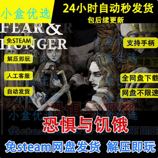恐惧与饥饿2+1PC版win电脑单机游戏免steam网盘下载直装版即玩