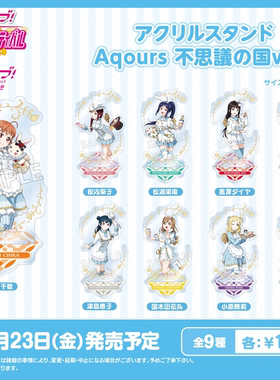 【正版现货】LoveLive Aqours 渡边曜 不思議の国ver. 主题立牌
