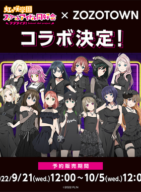 【正版现货】lovelive虹之咲&ZOZOTOWN  联动钟岚珠 20cm立牌生写