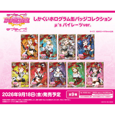 【定金拼团预售】lovelive缪斯 东条希 海盗Ver. 觉醒吧唧&立牌