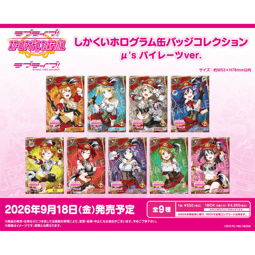 【定金拼团预售】lovelive缪斯 东条希 海盗Ver. 觉醒吧唧&立牌