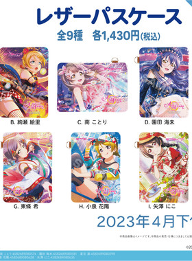 【正版现货】lovelive LLAS缪斯 南小鸟 东条希 皮质卡夹卡包Z