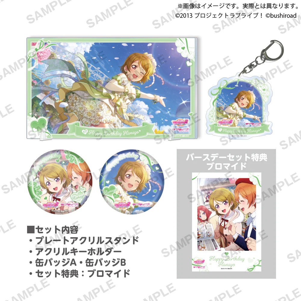 【正版现货】Lovelive 小泉花阳 限定生日纪念吧唧套装