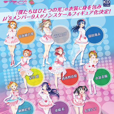 【先行定金预售】角川 KDcolle LoveLive μ's 僕光 打歌服 手办