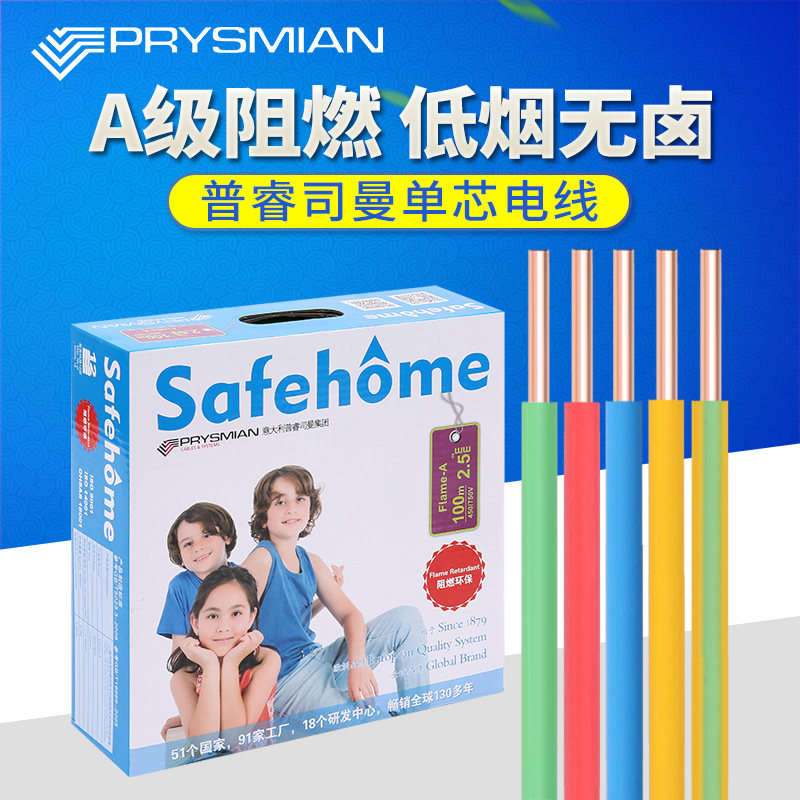 Prysmian wire 1.5/2.5/4/6 square Single strand Copper core BV National standard Class A Flame retardant Low smoke Halogen-freein the Electronic/Electrician , Wire , Single line  category - from Buy2taobao.com to provide professional Taobao agent buy service