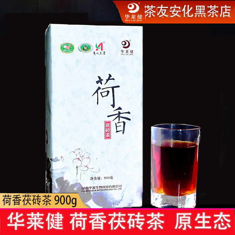 安化黑茶茯砖茶华莱健荷香茯砖
