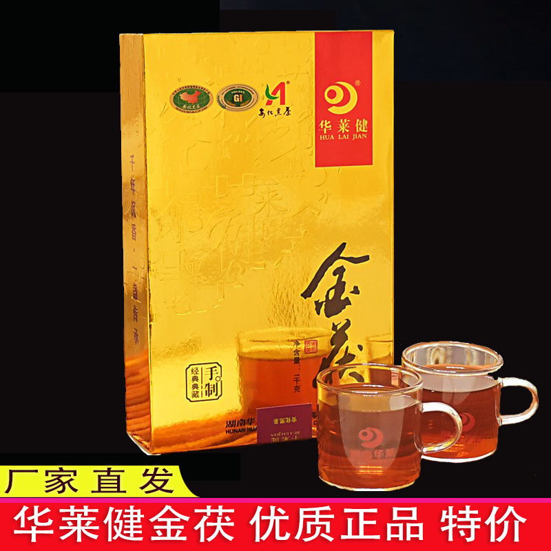 金花茯砖安化黑茶华莱健醇香金茯