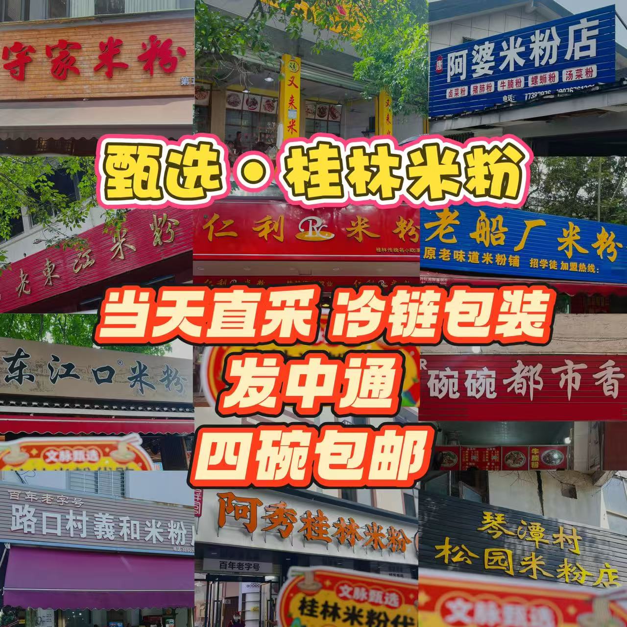 正宗桂林米粉速食路卤菜锁鲜米粉
